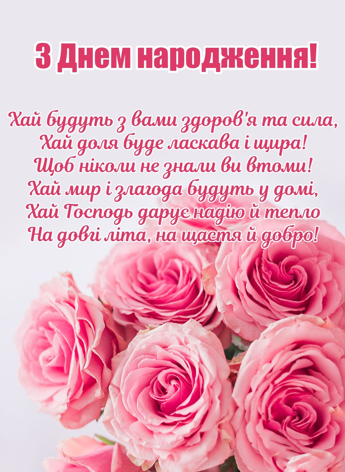 Привітання з днем народження дівчинці підлітку українською мовою
