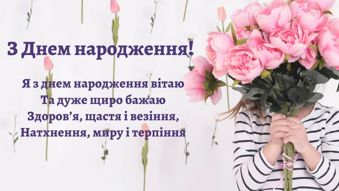 Привітання з днем народження дитини 3 роки хлопчику, дівчинці українською мовою
