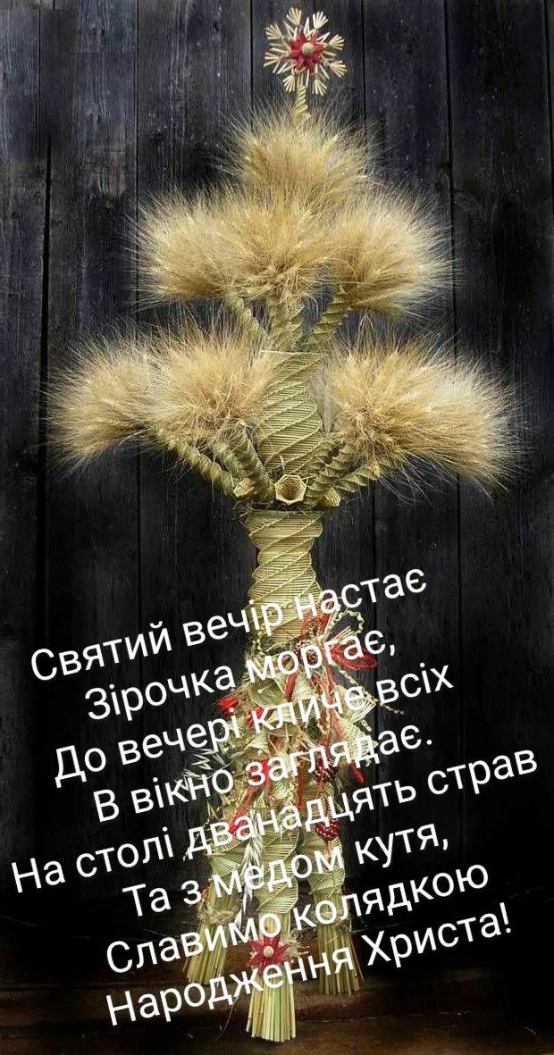 Різдвяні Привітання українською мовою
