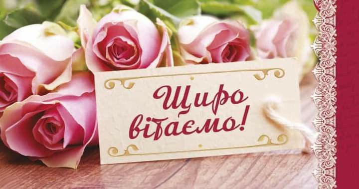 Привітання з Яблучним Спасом українською мовою
